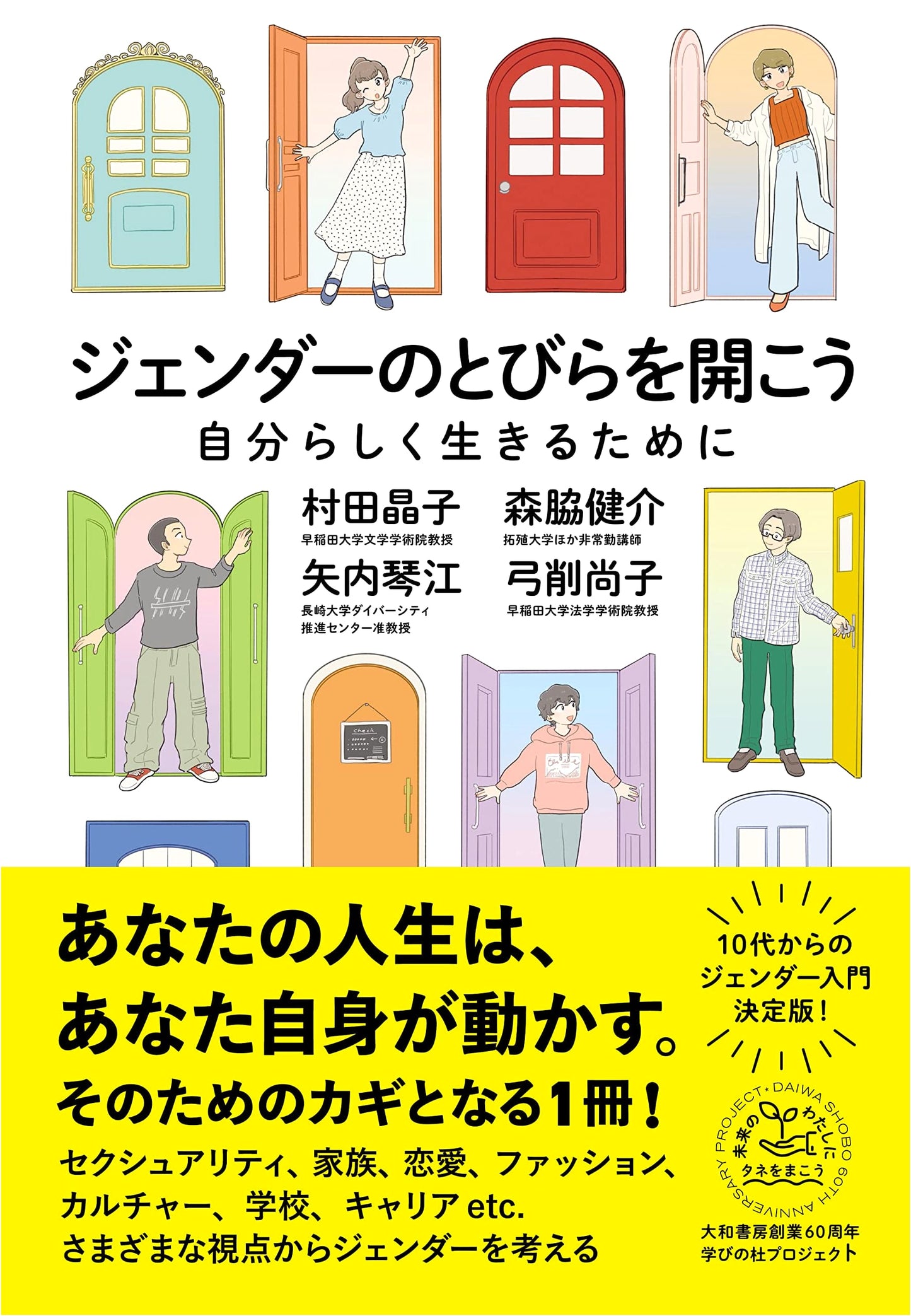 Opening the Door to Gender: Live Authentically (Sowing Seeds for Your Future, Vol. 4)