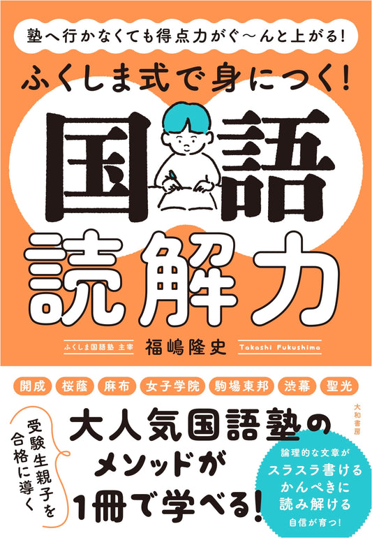 Boost Your Japanese Reading Comprehension & Scores with the Fukushima Method – No Cram School Needed!