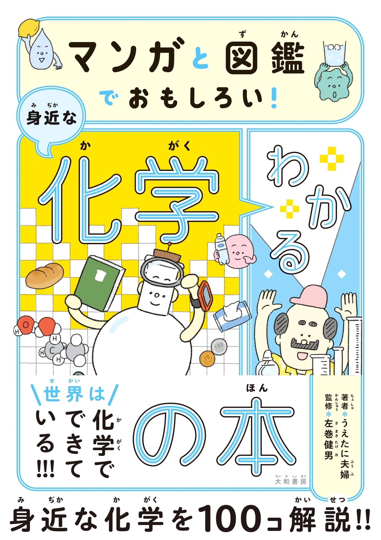 Understanding Chemistry: A Manga & Illustrated Guide by Uetani