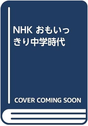 NHK: My Carefree Junior High Days by Yuki Hyodo