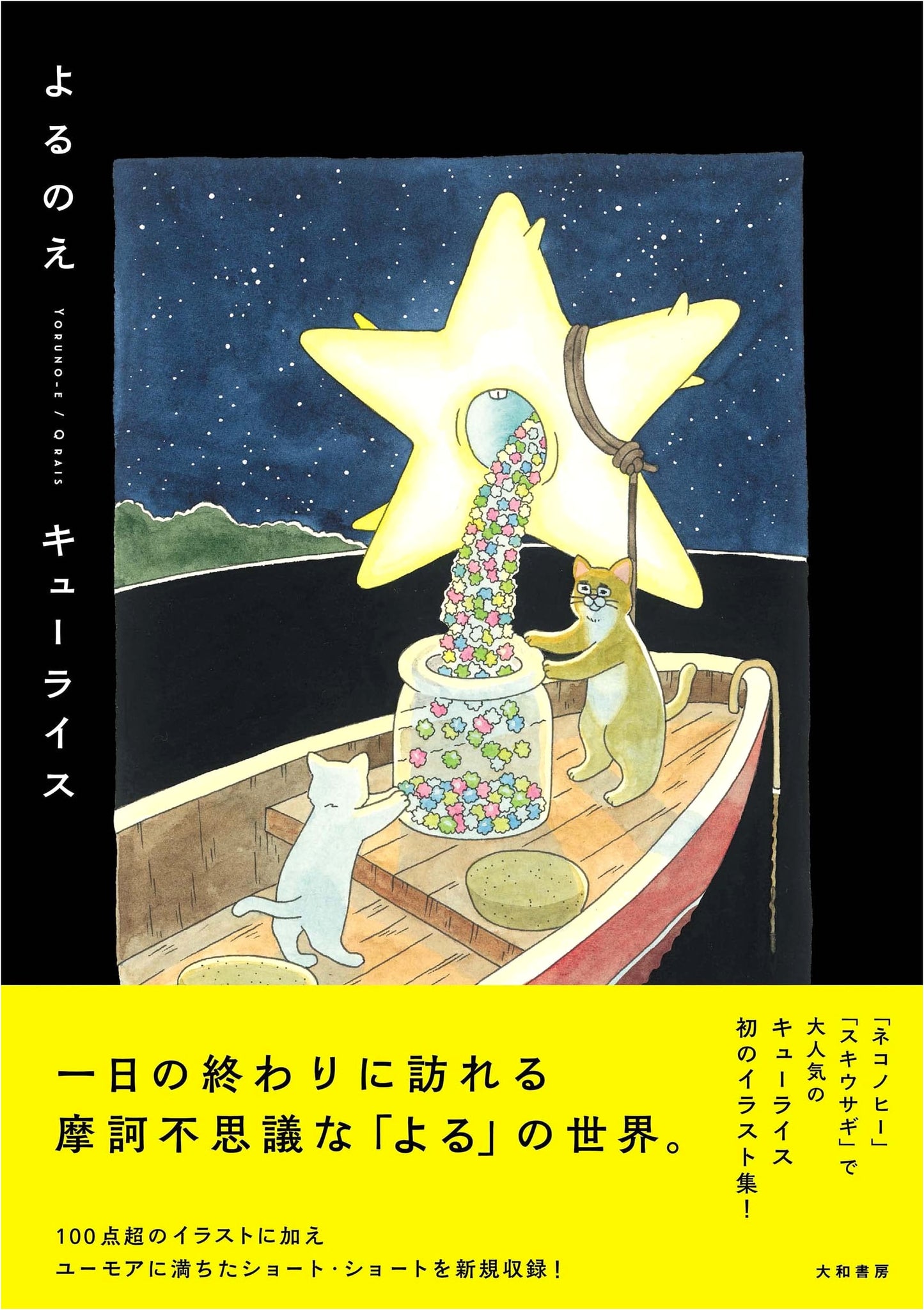 Yoru no E: Night Pictures by Q-rais