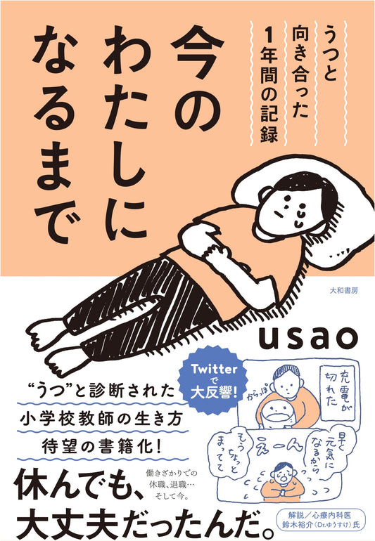 Becoming Myself: A Year Facing Depression by usao