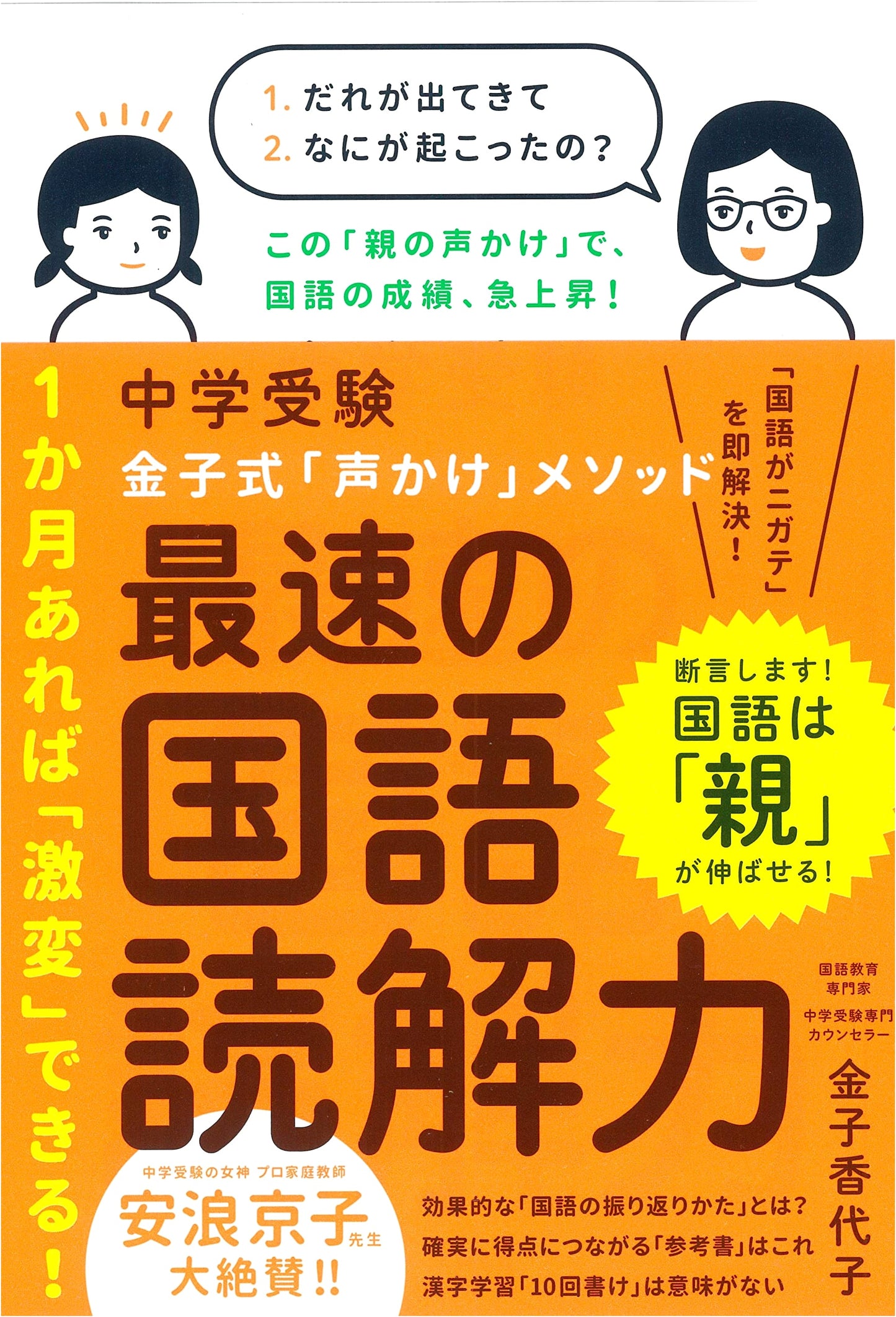 Kaneko's Conversational Method: Rapid Japanese Reading Comprehension for Junior High Entrance Exams