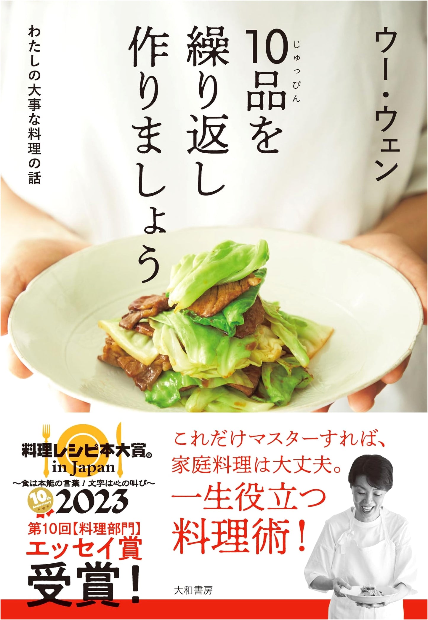 Let's Repeatedly Make 10 Dishes: My Important Cooking Stories by Wu Wen