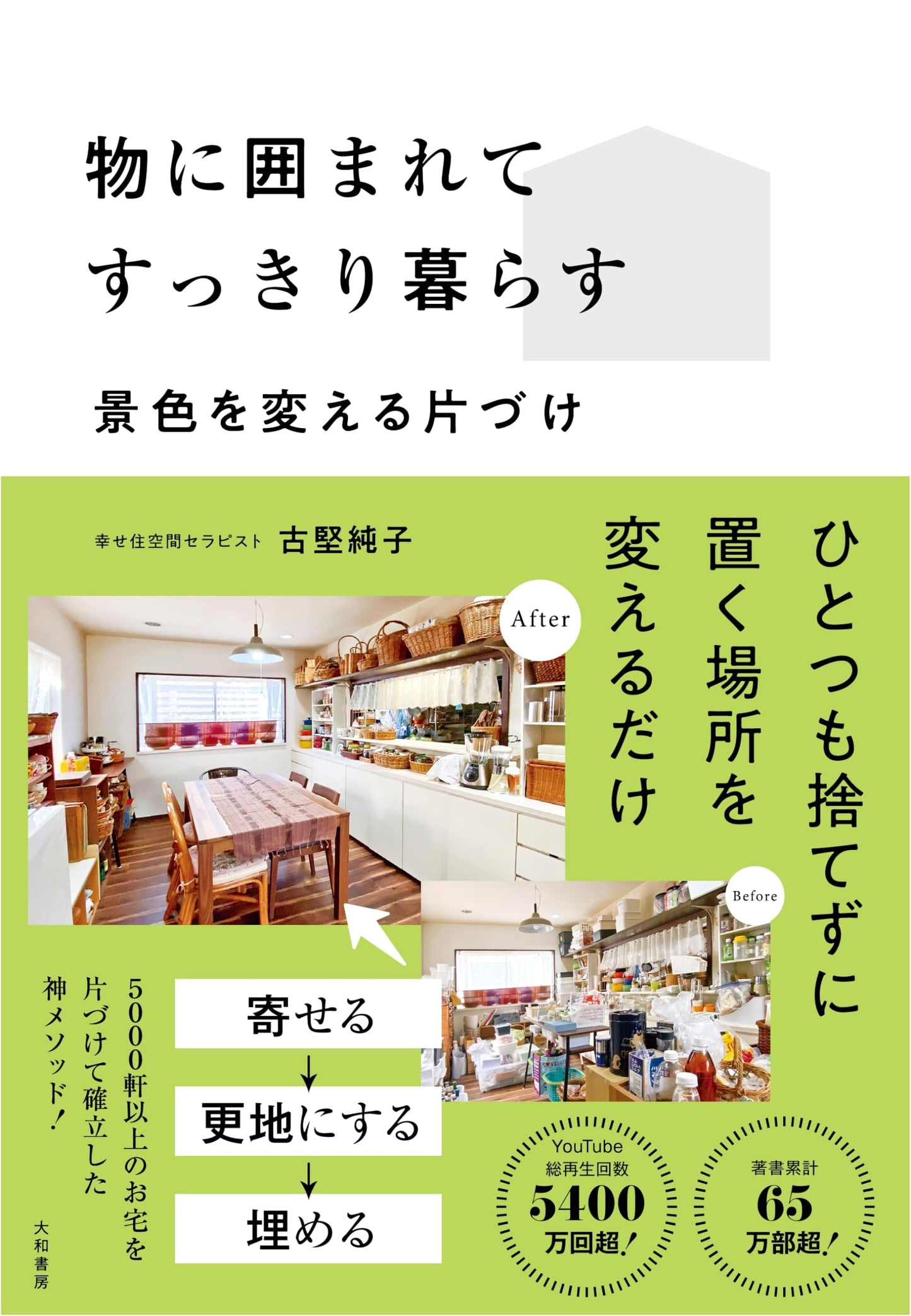 Living Clutter-Free: Transforming Your Space with Junko Furukata