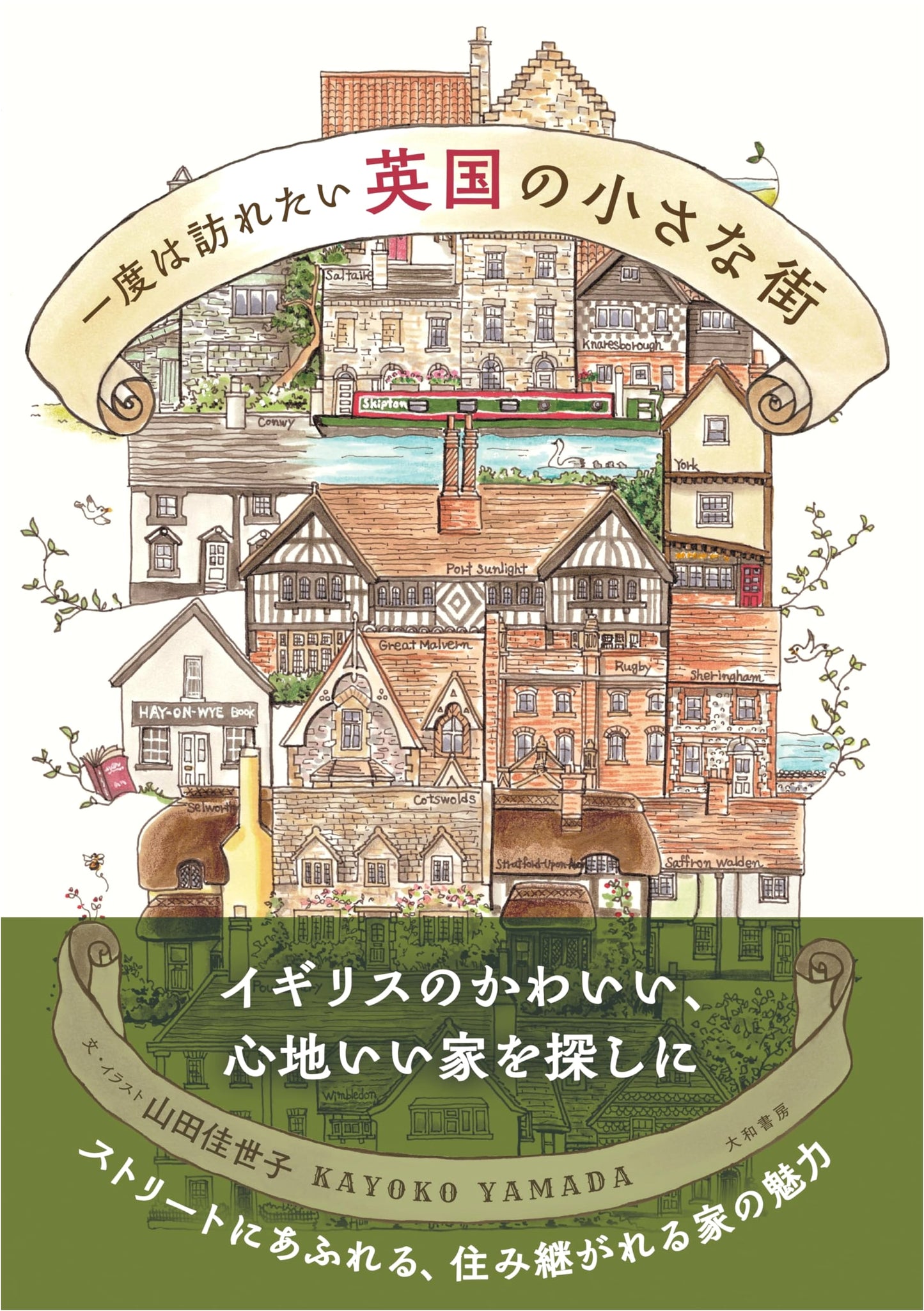 Charming Small Towns of England: A Traveler's Guide by Kayoko Yamada