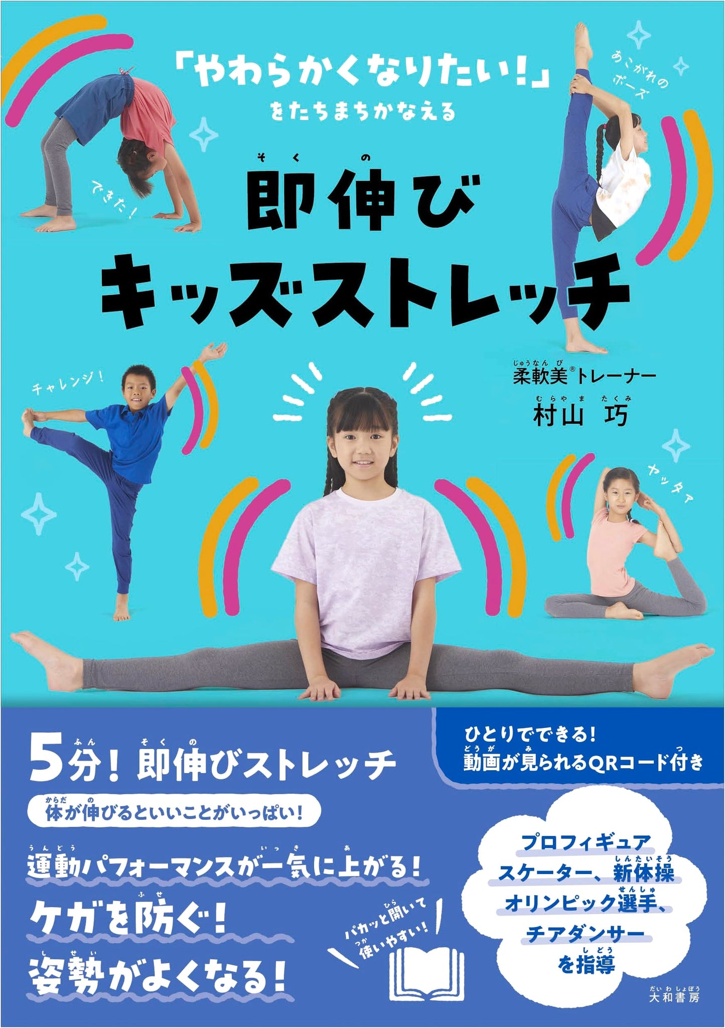 Instant Growth for Kids: Stretching Exercises by Takumi Murayama