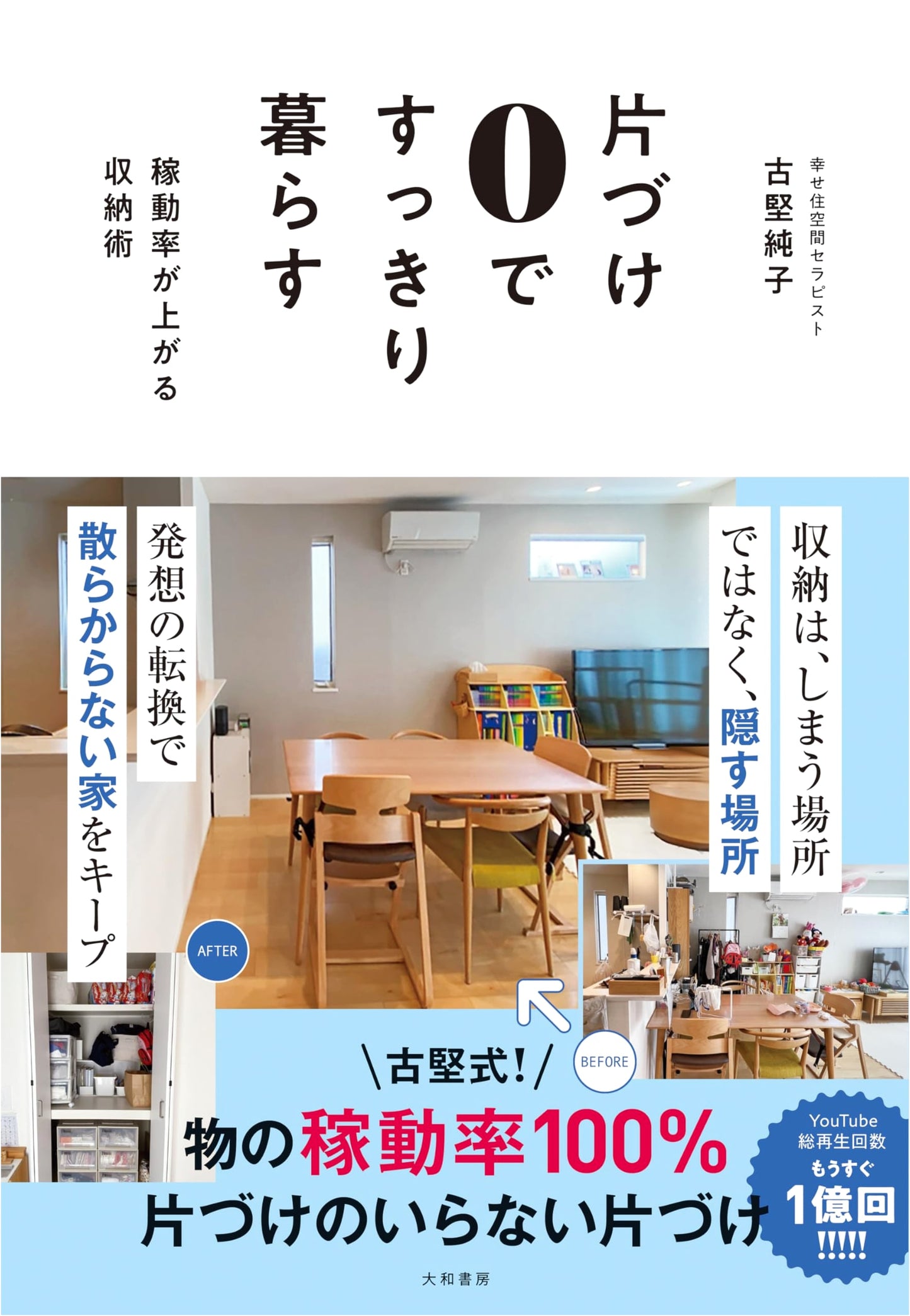 Decluttering to Zero: Storage Techniques to Increase Efficiency by Junko Furukata