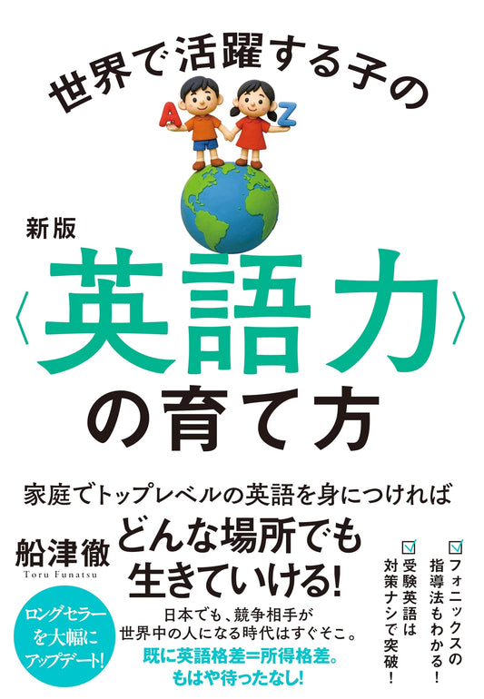 New Edition: Nurturing Your Child's English Skills for Global Success
