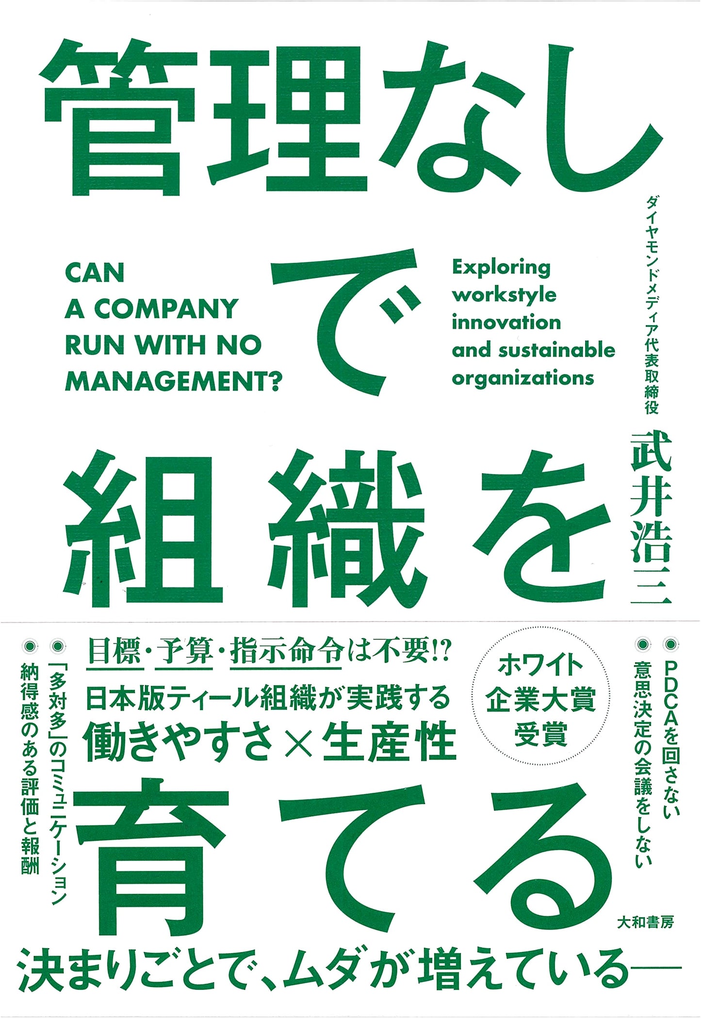 Cultivating Organizations Without Management