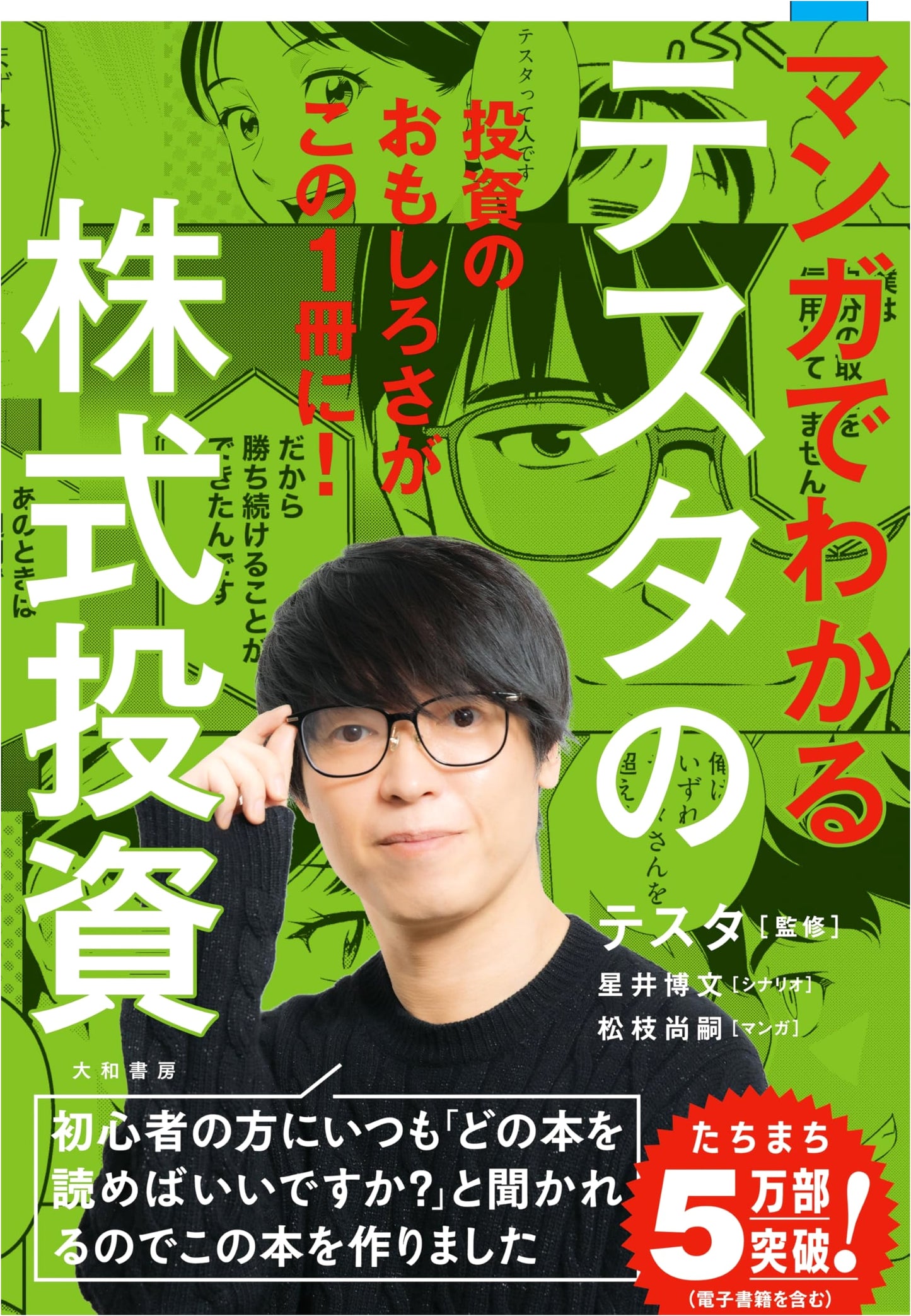 Manga Guide to Testa's Stock Investment