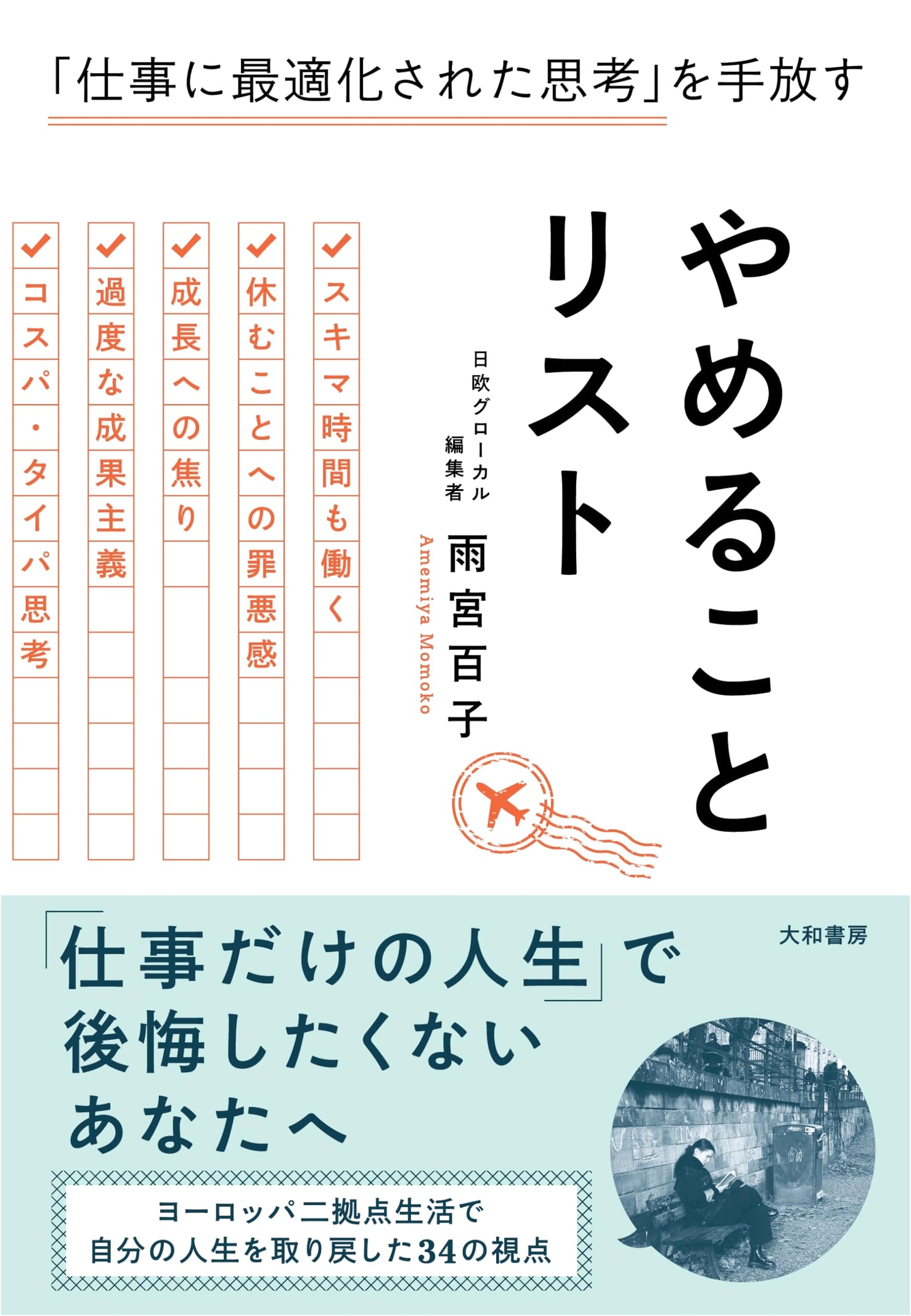 Stop Thinking Like That!: A List of Things to Quit by Momoko Amemiya