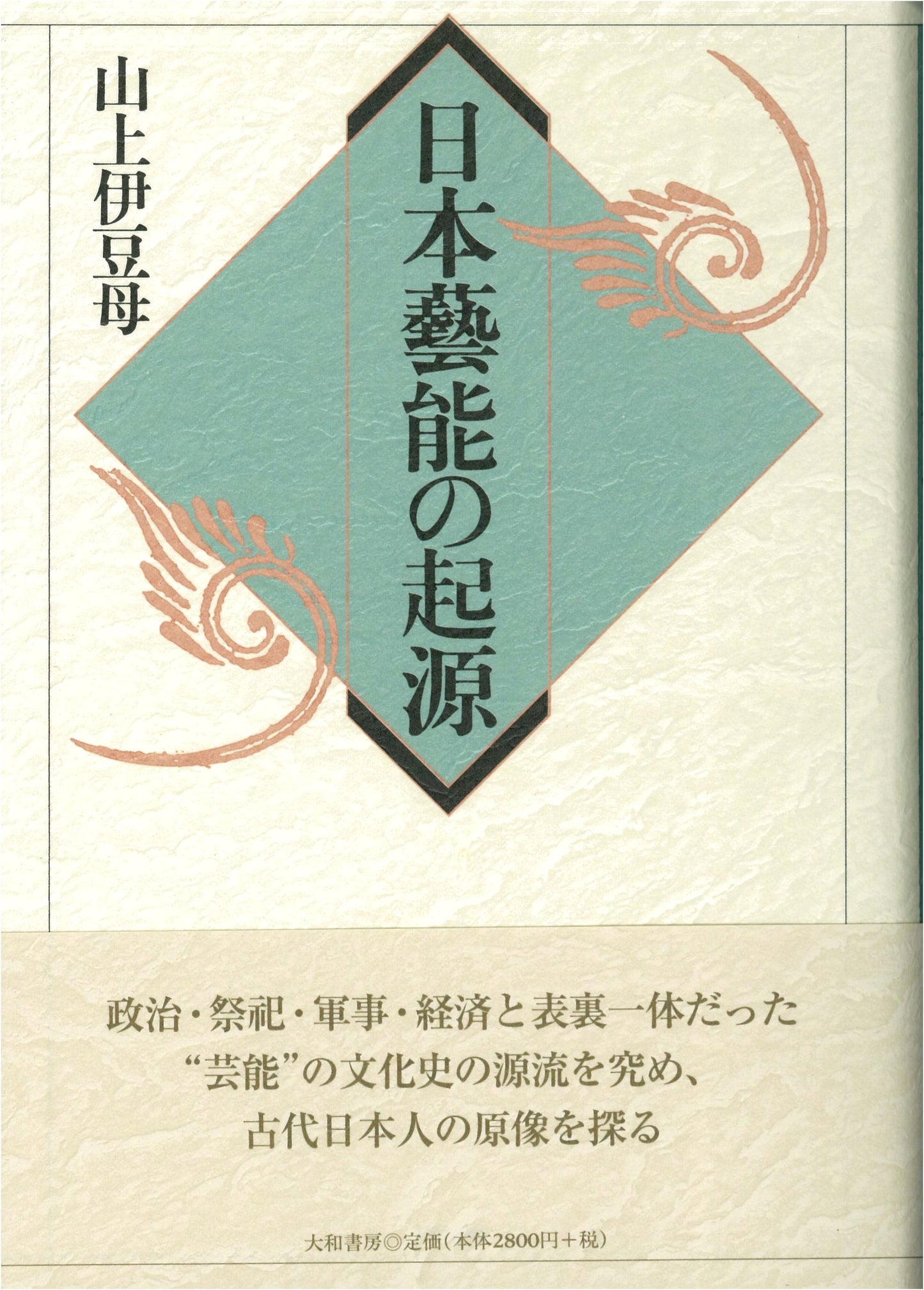 The Origins of Japanese Performing Arts - Unknown Author