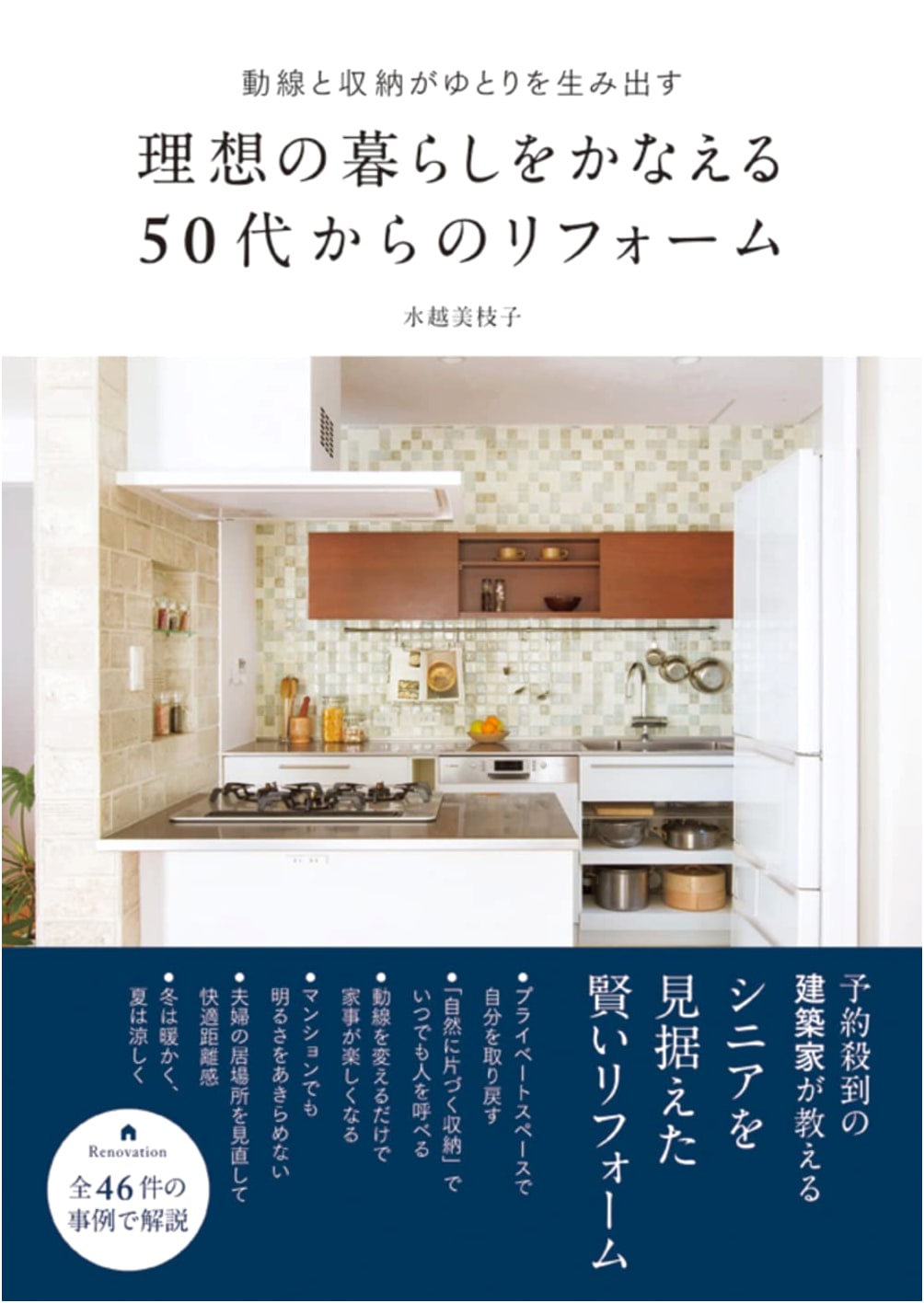 Renovating for Your Ideal Life in Your 50s: Flow and Storage Create Space