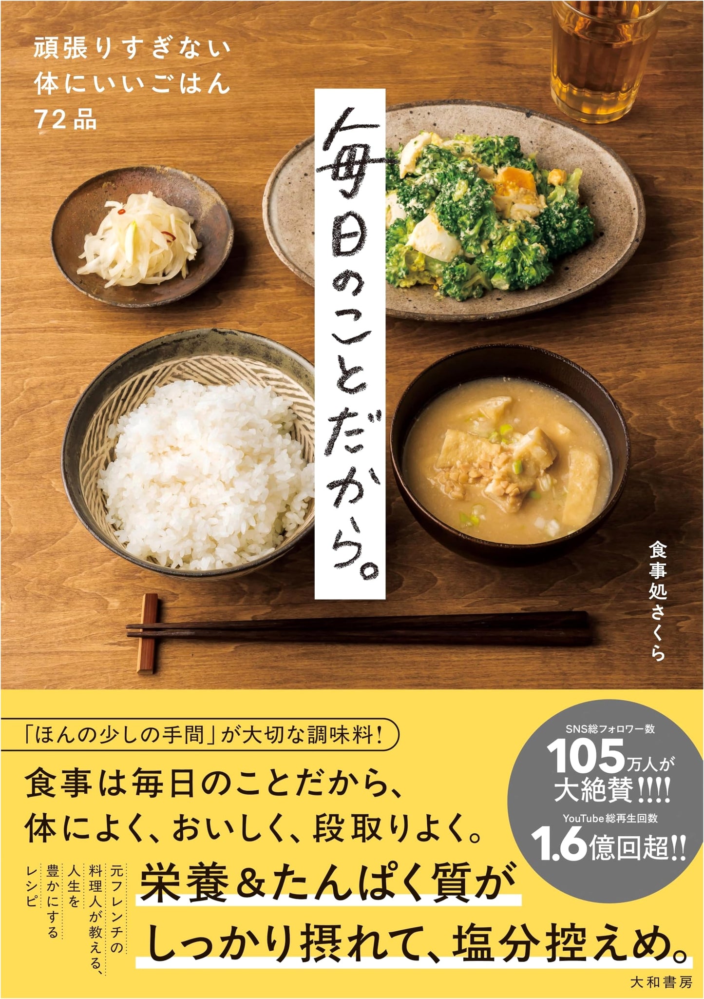 Everyday Food: 72 Healthy & Easy Recipes by Sakurashokujidokoro