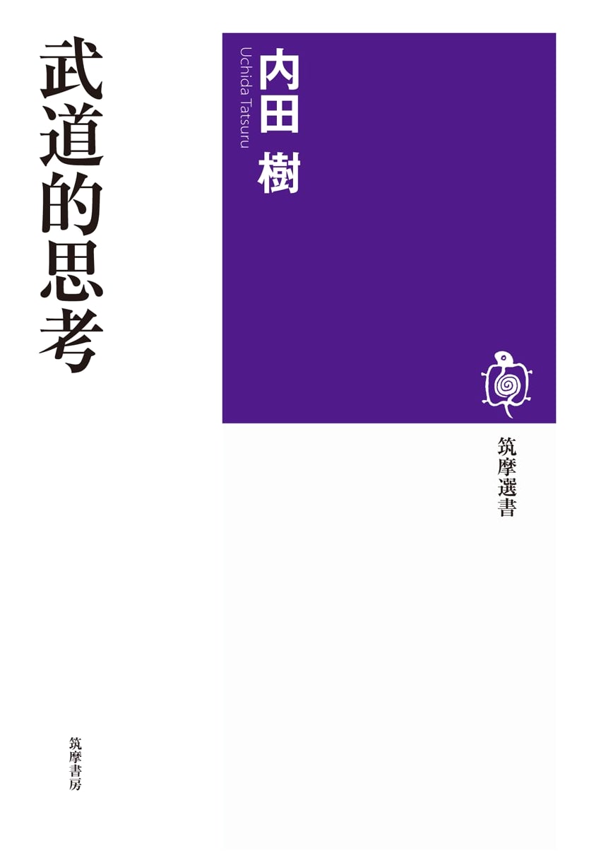 Budo Thinking: Chikuma Selects Series, Vol. 1
