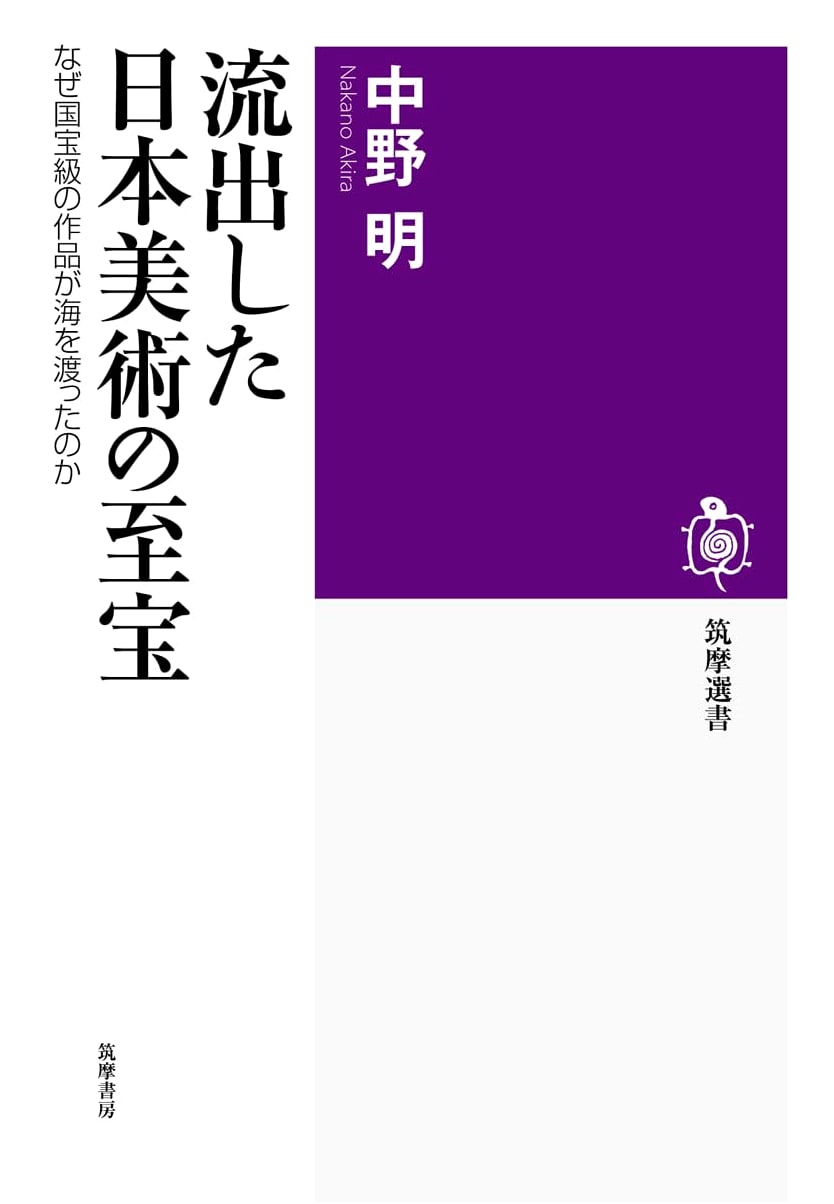 Lost Masterpieces of Japanese Art (Chikuma Sensho)