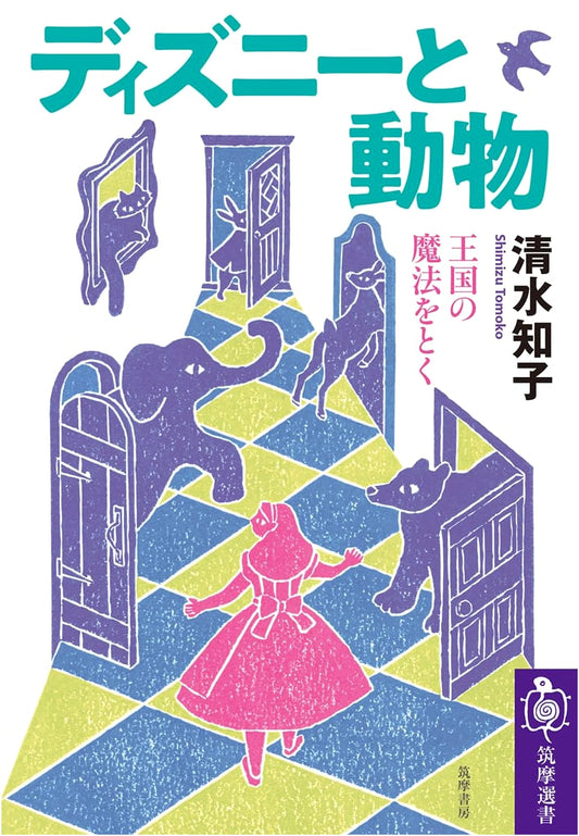 Disney and Animals: Unlocking the Magic of the Kingdom by Tomoko Shimizu