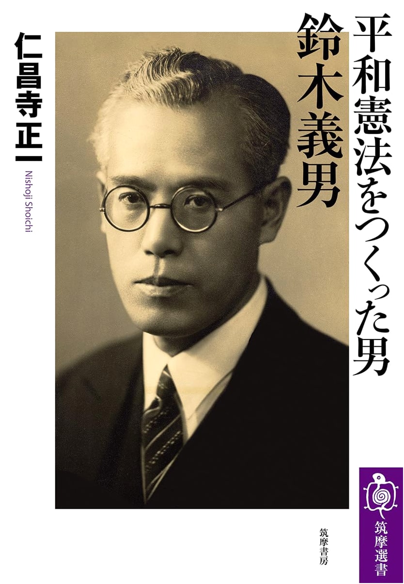 The Man Who Created the Peace Constitution: Yoshio Suzuki by Shoichi Nishoji