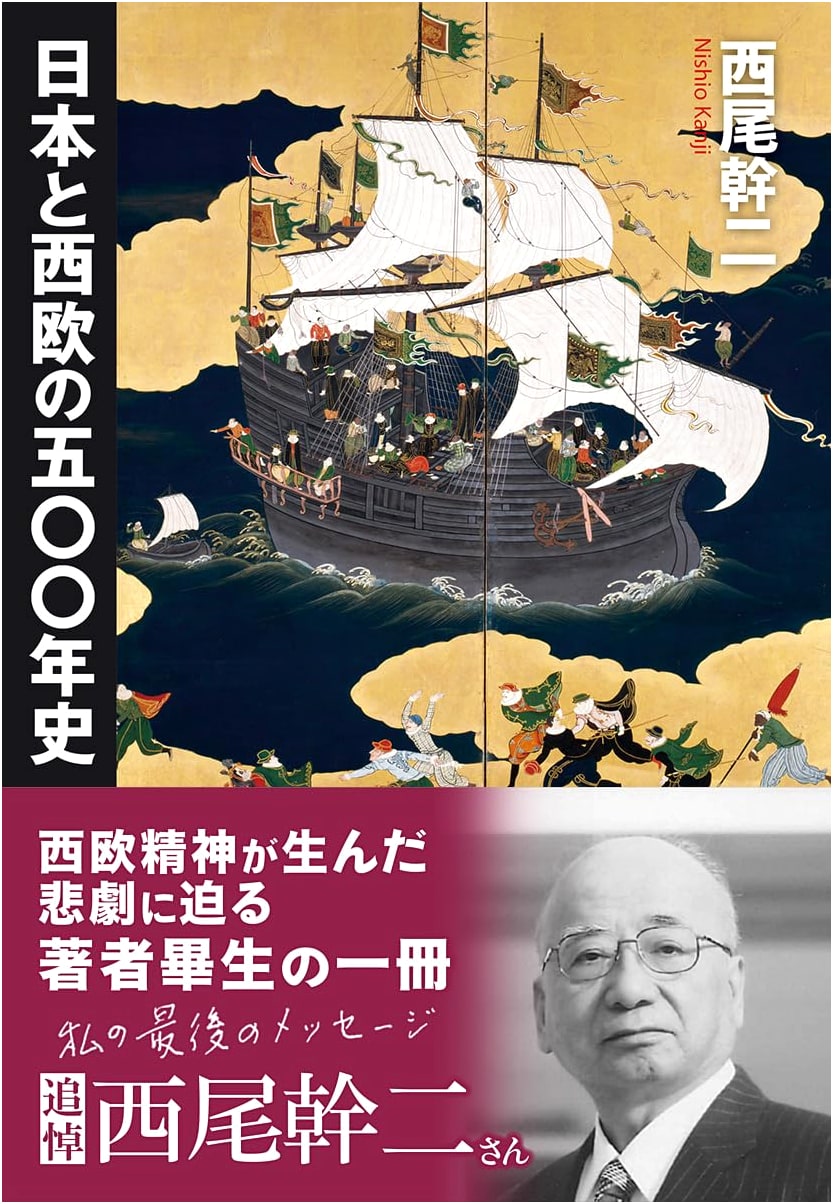A 500-Year History of Japan and Western Europe (Chikuma Sensho 0275)