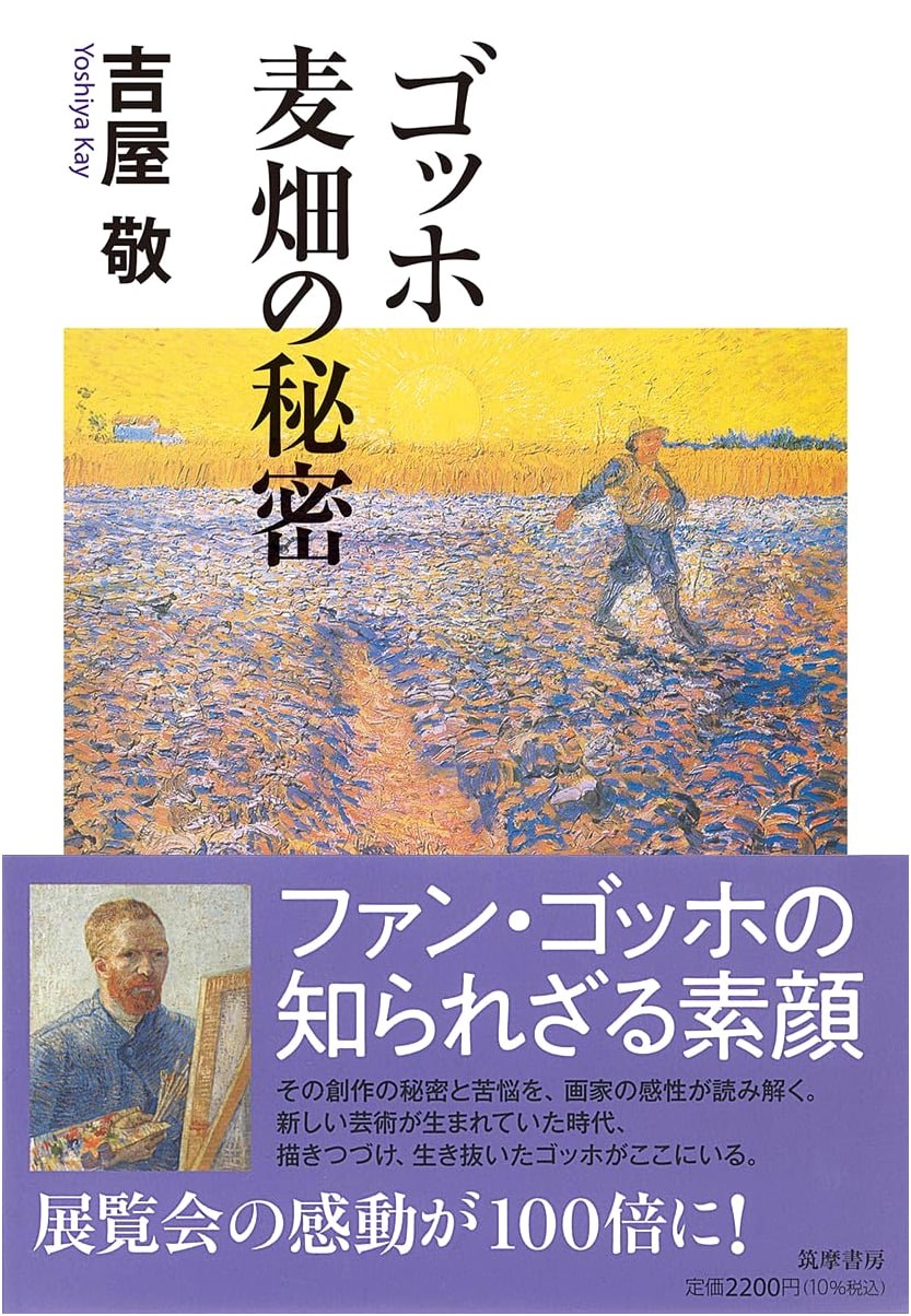 Van Gogh: Secret of the Wheat Fields