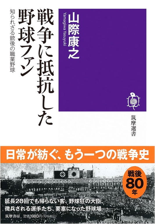 Baseball Fans Who Resisted the War: Unknown Professional Baseball on the Home Front