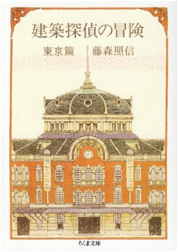 The Architecture Detective's Adventures: Tokyo Arc