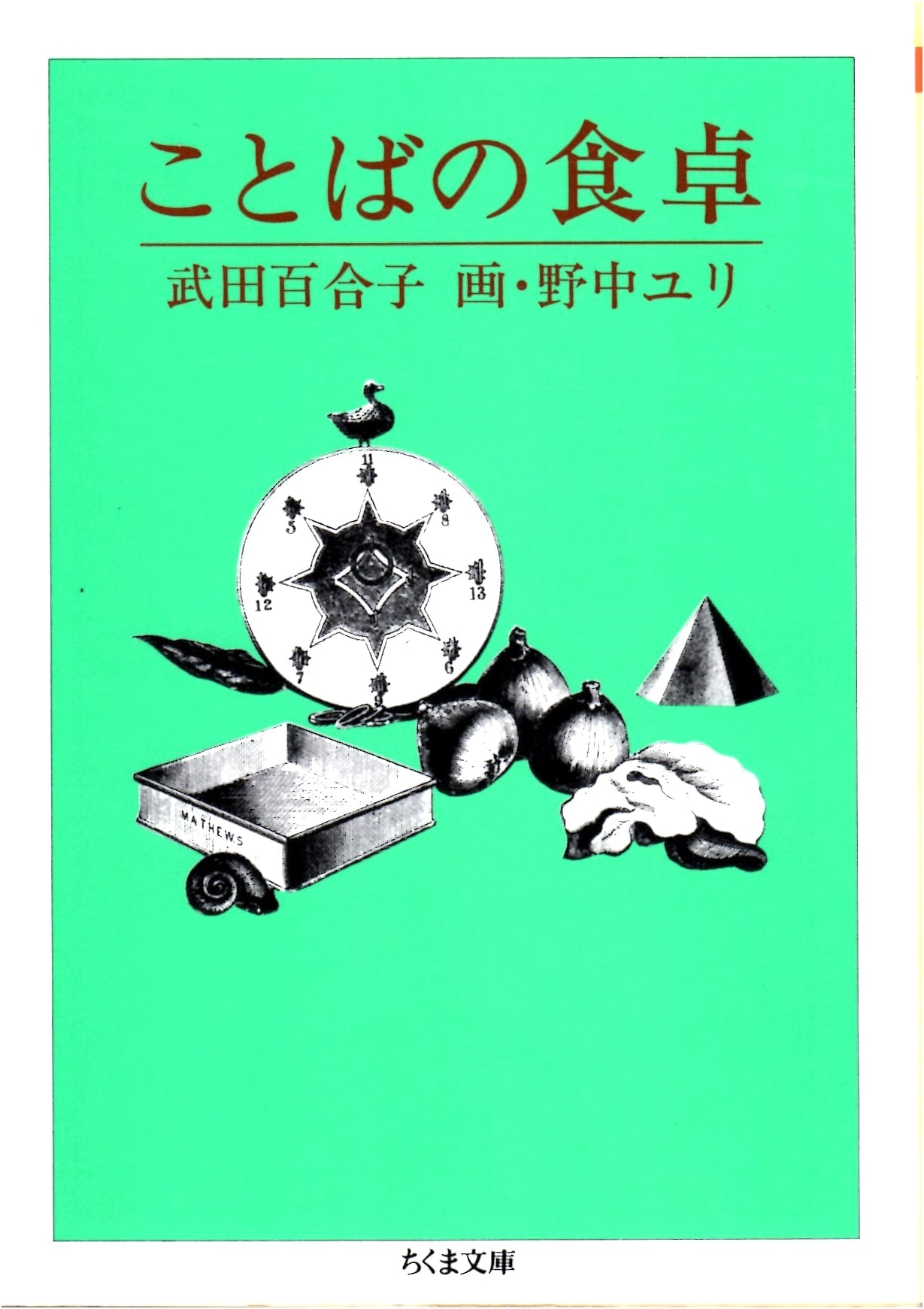 A Table of Words (Chikuma Bunko)