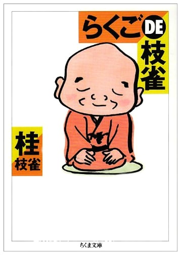 Rakugo with Shijaku: A Collection of Traditional Japanese Storytelling