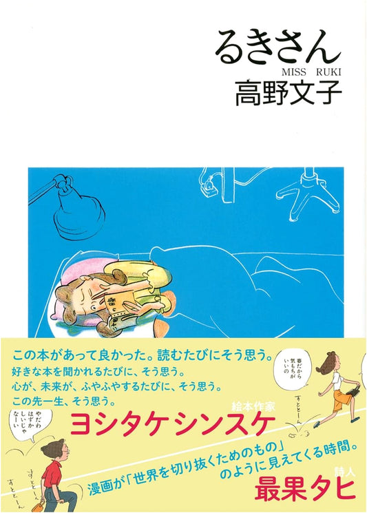 Rukisan by Fumiko Takano (Chikuma Bunko)