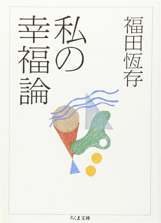 My Theory of Happiness by Tsuneari Fukuda