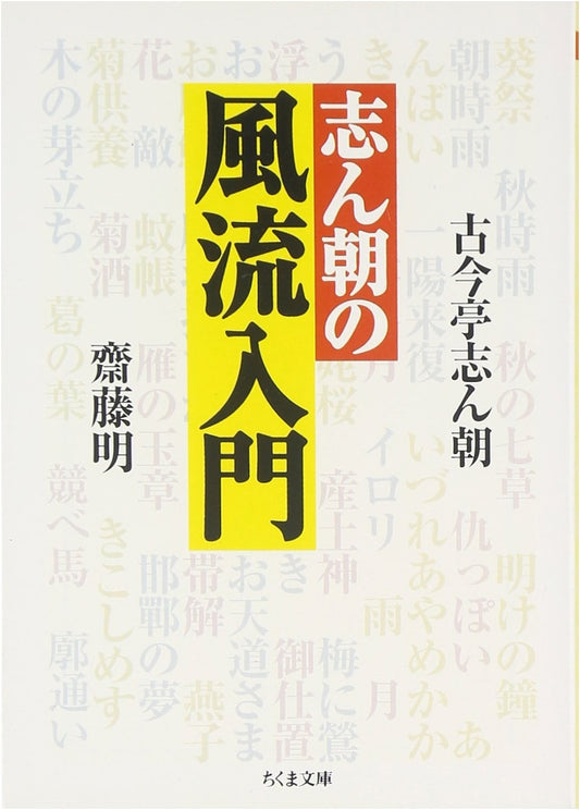 Shincho's Elegant Rakugo: An Introduction to His Distinctive Style
