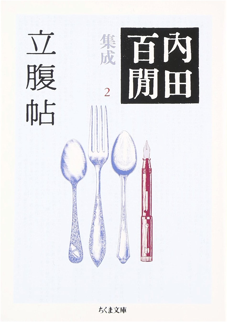 Rippukucho: Notes of Indignation - Hyakken Uchida Collected Works, Vol. 2