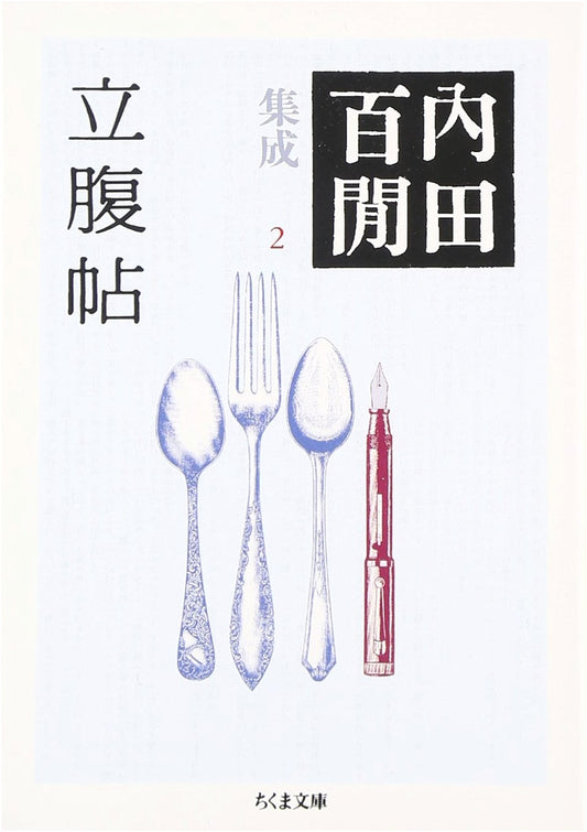 Rippukucho: Notes of Indignation - Hyakken Uchida Collected Works, Vol. 2
