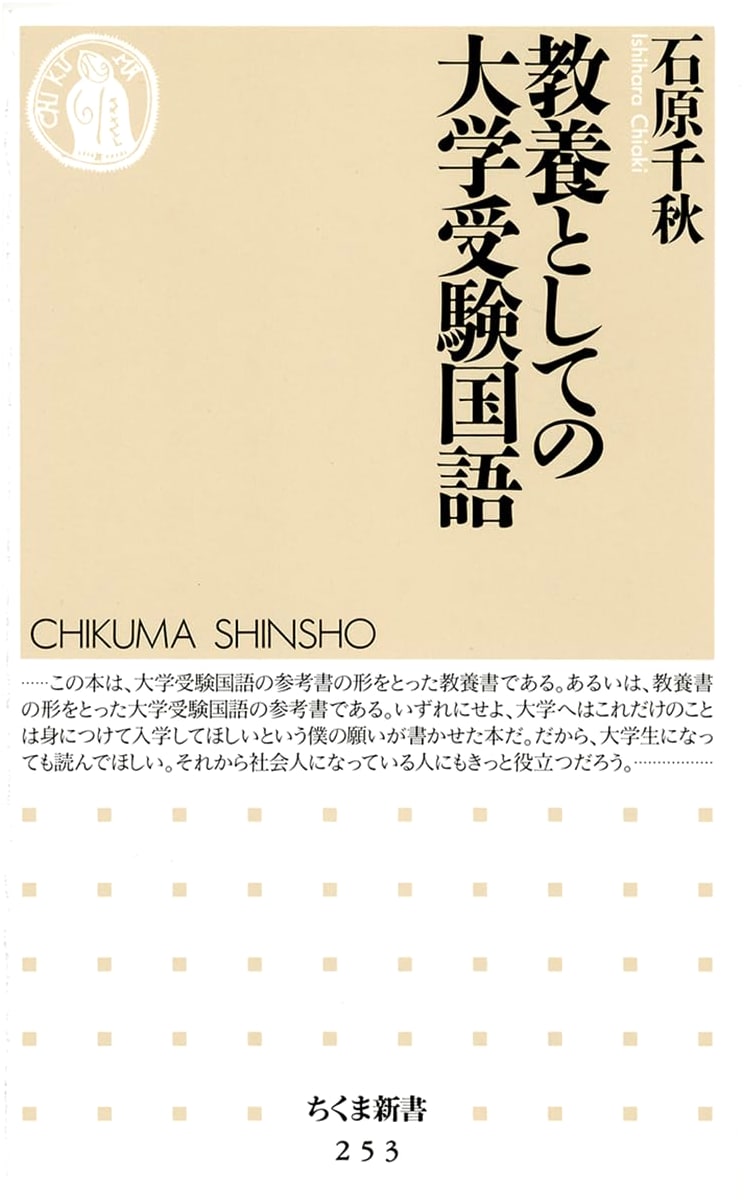 Kokugo for University Entrance Exams as General Education by Chiaki Ishihara