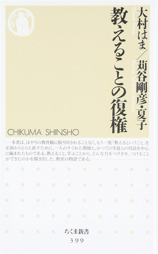 Restoration of Teaching: Chikuma Shinsho 399