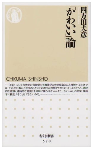 The Theory of Kawaii: A Discourse on Japanese Cuteness (Chikuma Shinsho 578)