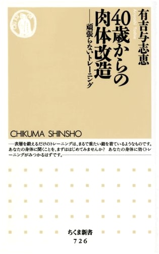 Body Transformation from 40: Effortless Training (Chikuma Shinsho 726)