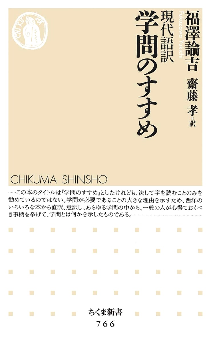 An Encouragement of Learning: Translated into Modern Japanese by Yukichi Fukuzawa