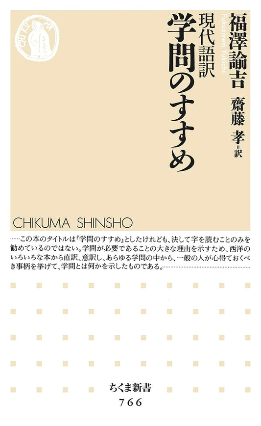 An Encouragement of Learning: Translated into Modern Japanese by Yukichi Fukuzawa