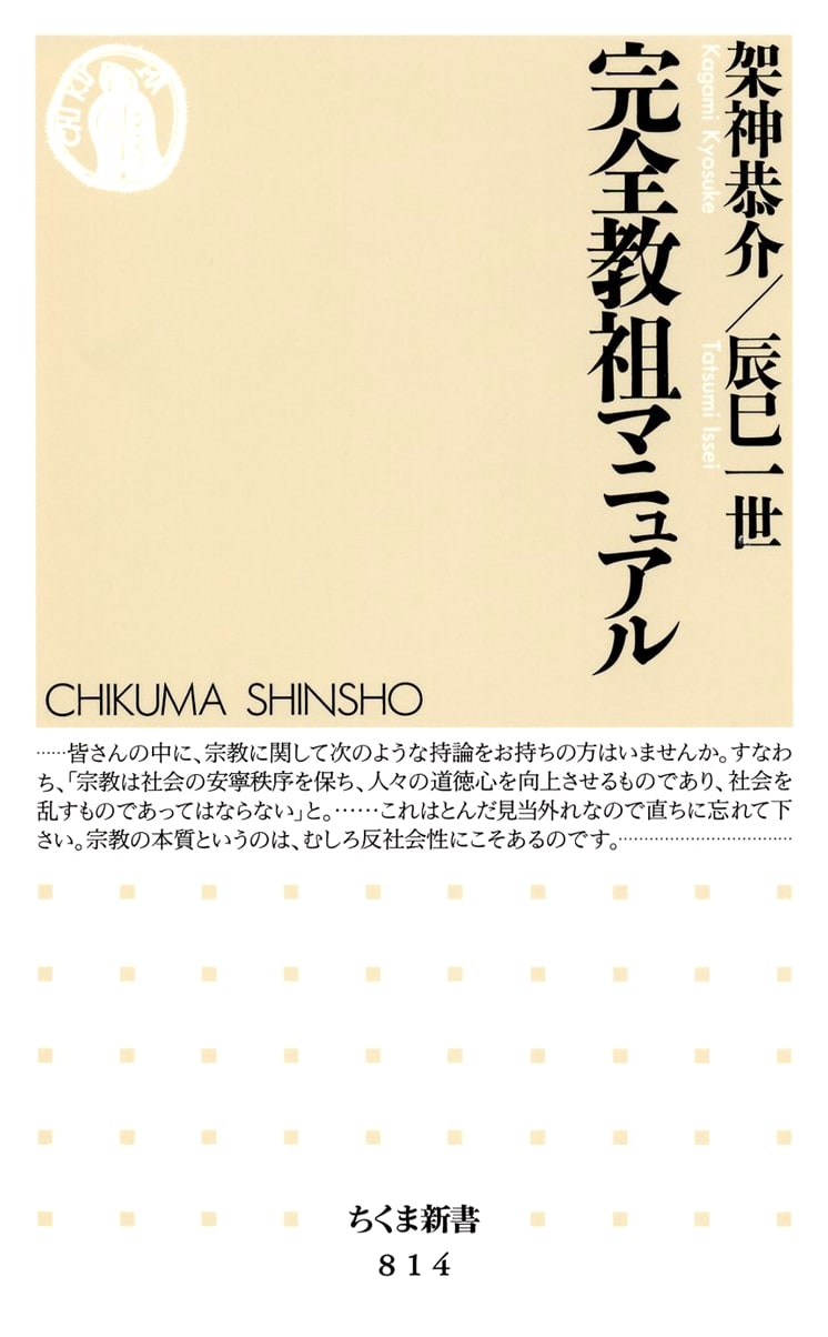 The Complete Guru Manual by Issei Tatsumi