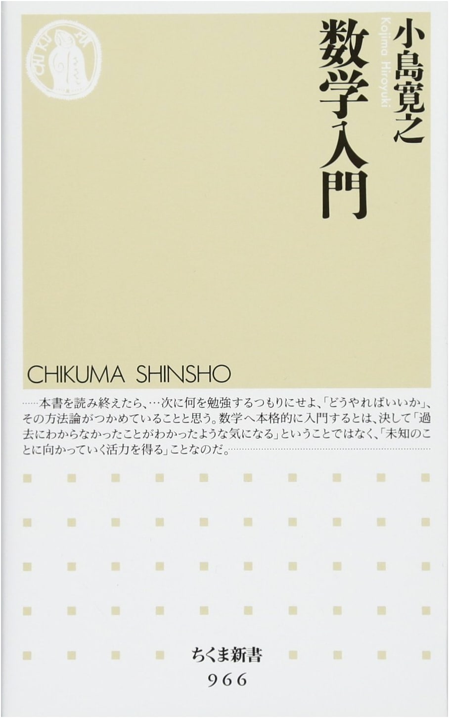 Introduction to Mathematics: A Chikuma Shinsho Series Title