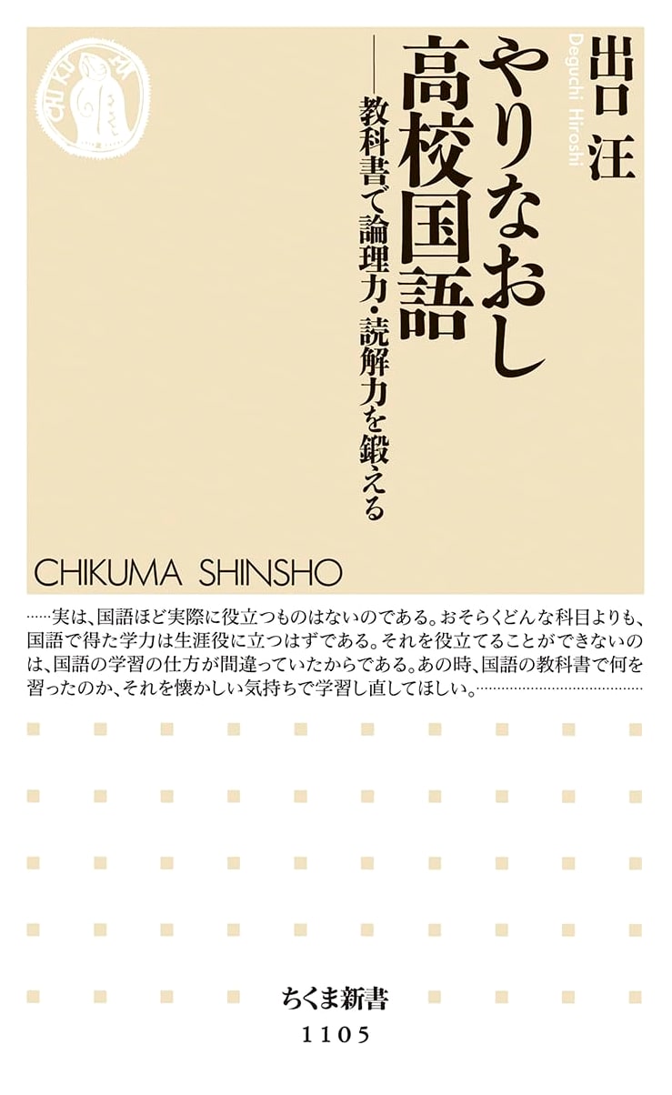 Redo High School Japanese: Train Logical Thinking & Reading Comprehension with Textbooks
