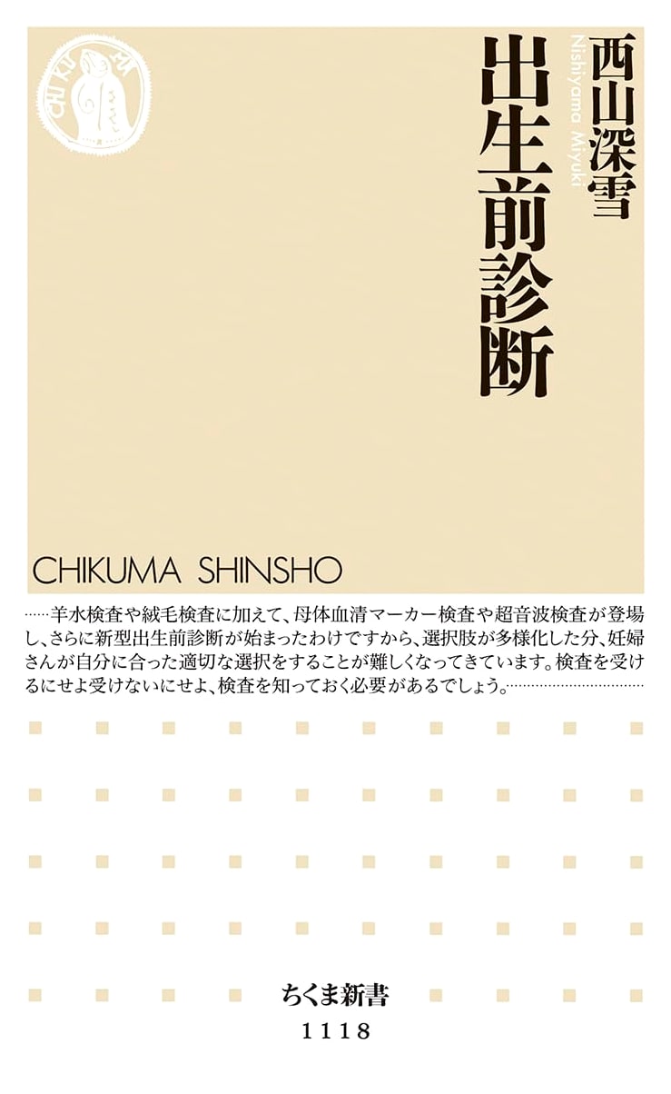 Prenatal Diagnosis: A Chikumashobo Shinsho by Miyuki Nishiyama