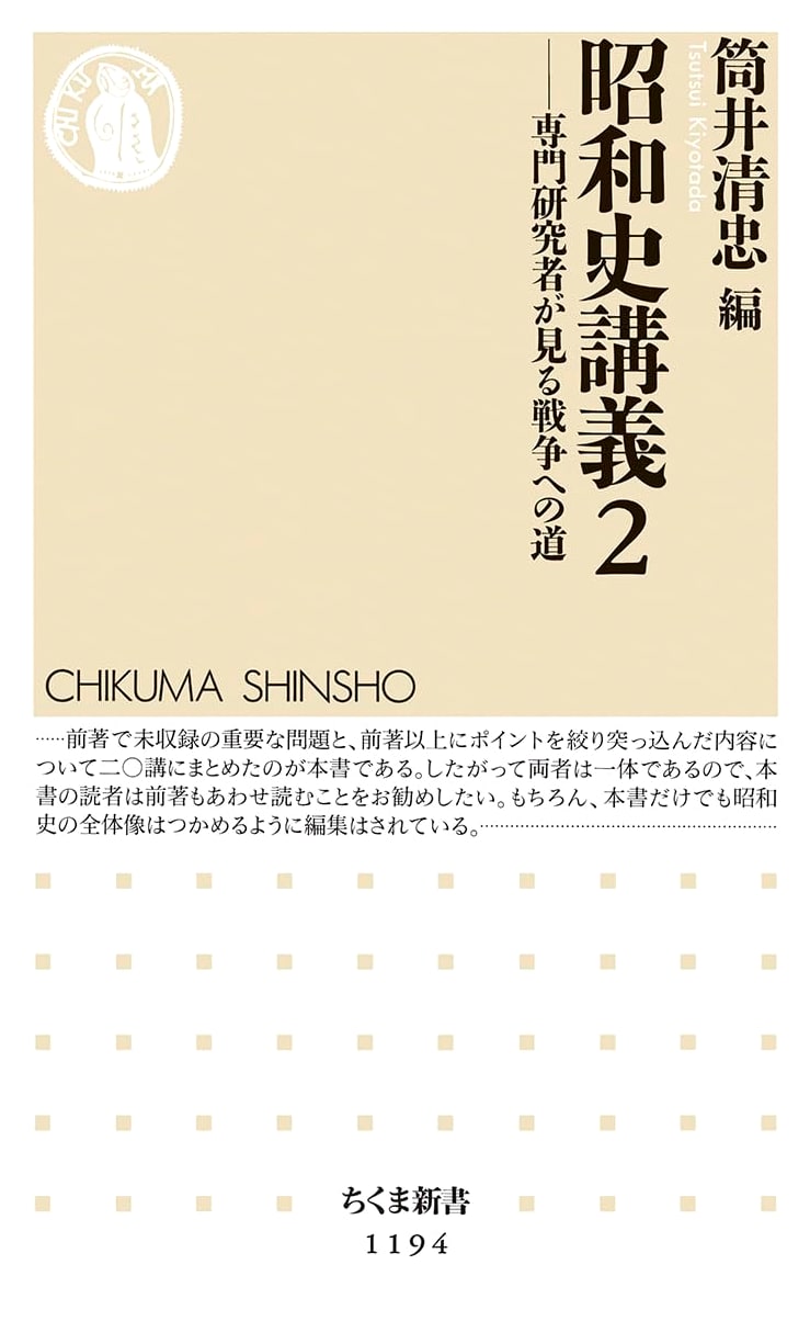 Lectures on Showa History Vol. 2: The Road to War Seen by Experts