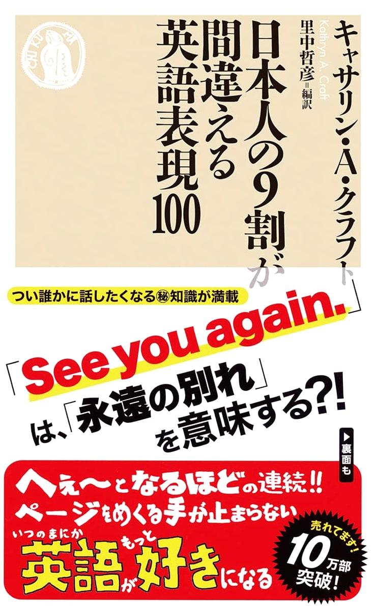 100 Common English Mistakes Made by 90% of Japanese Speakers