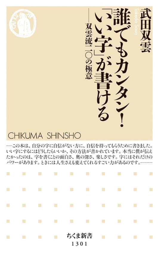 Anyone Can Write Beautiful Characters: A Simple Guide by Souun Takeda