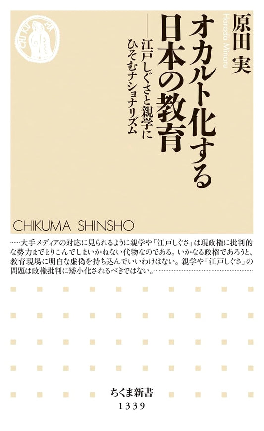 The Occultization of Japanese Education