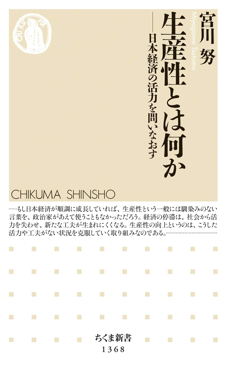 What is Productivity? (Chikuma New Books Series)