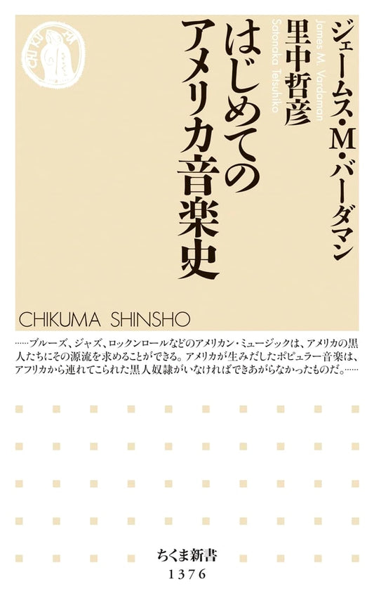 An Introduction to American Music History (Chikuma Shinsho Series)